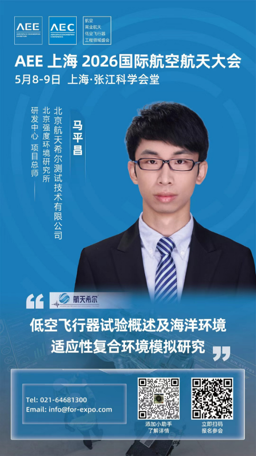 航天希尔公司参加上海2026国际航空航天大会